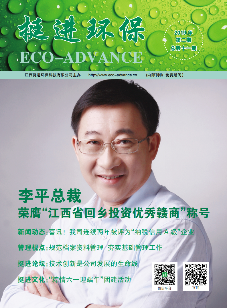 《挺進環(huán)?！?019年第二期季刊 