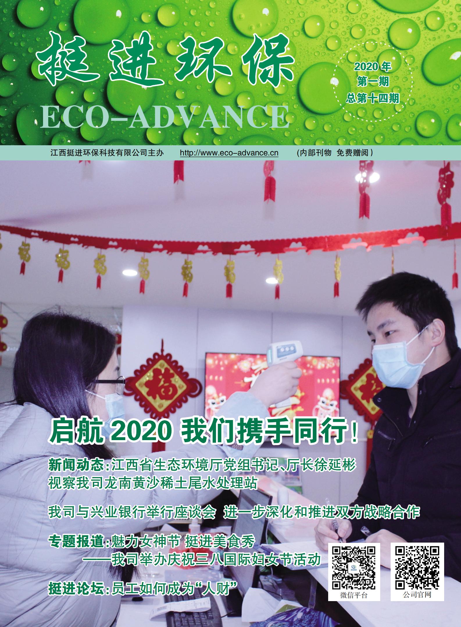 《挺進環(huán)?！?020年第一期季刊