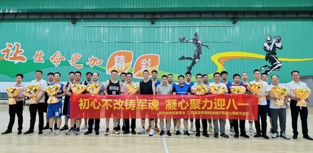 “喜迎八一，致敬軍人”籃球賽主題黨日順利召開